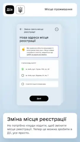 Дія скриншот 3