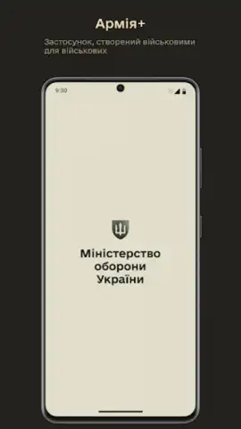 Армія+ скриншот 5