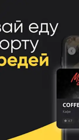 ЕдуЕм – Eда в самолёт и поезд скриншот 2