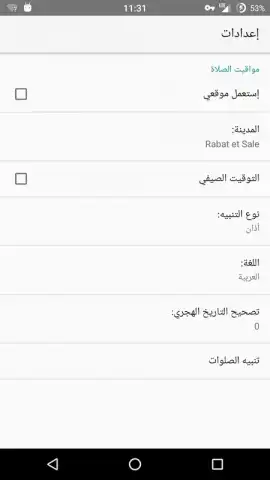 Maroc Salat скриншот 3