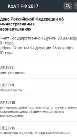 КоАП РФ 24.06.2023 (195-ФЗ) скриншот 2