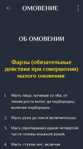 Намаз китеби скриншот 6