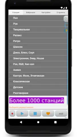 Просто радио онлайн скриншот 4