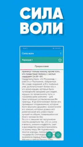 Сила Воли скриншот 7