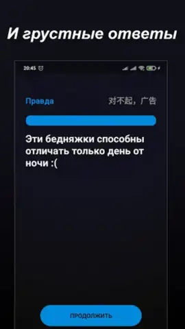 Правда или Ложь скриншот 19