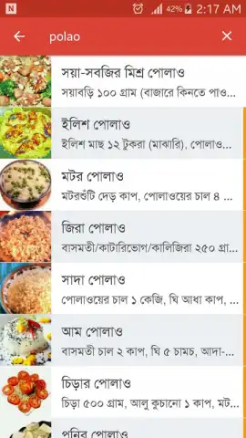 Bangla Recipes скриншот 11