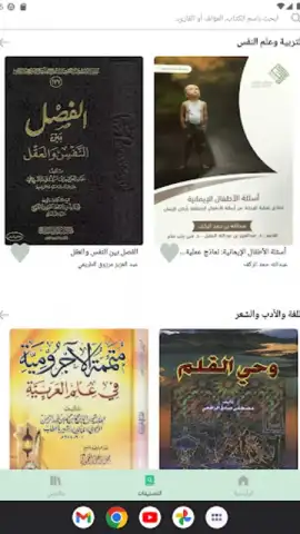 منطوق - كتب صوتية скриншот 2