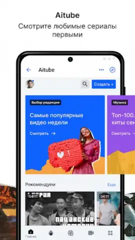 Aitube скриншот 4