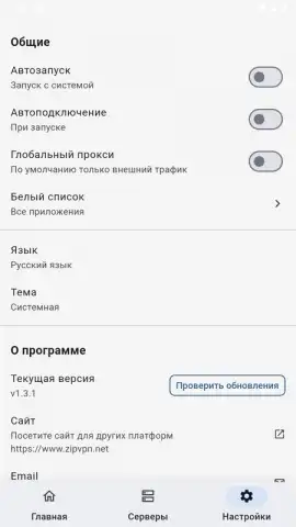 ZipVPN скриншот 7