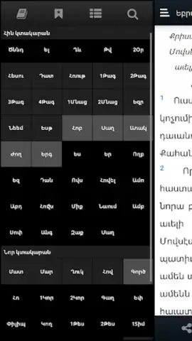 Bible Stones скриншот 3