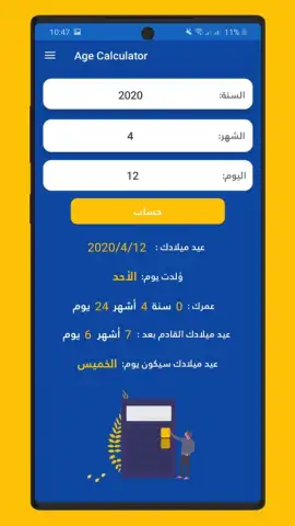 Age Calculator скриншот 1