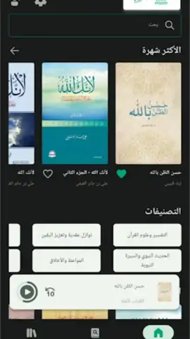منطوق - كتب صوتية скриншот 11