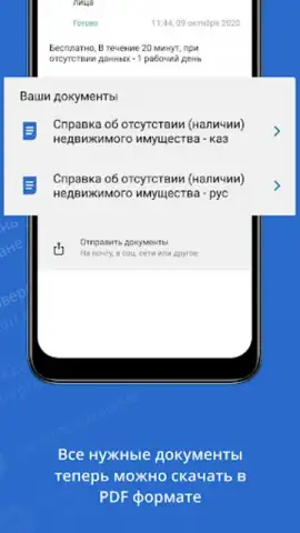 eGov mobile скриншот 1