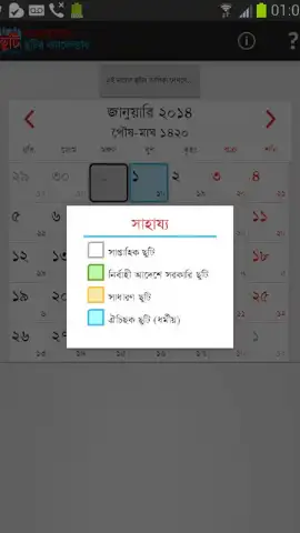 Bangladesh Holiday Calendar скриншот 1