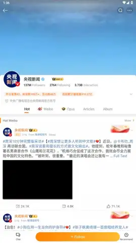 Weibo скриншот 7