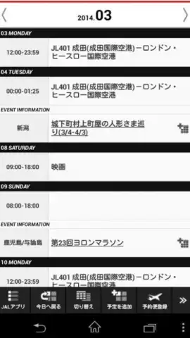 JAL Schedule скриншот 3