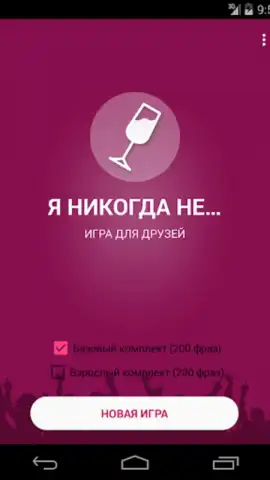Я никогда не... скриншот 4