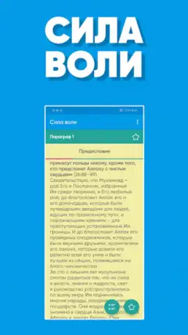 Сила Воли скриншот 6