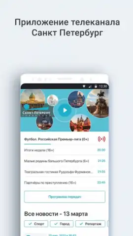 Телеканал Санкт-Петербург скриншот 4