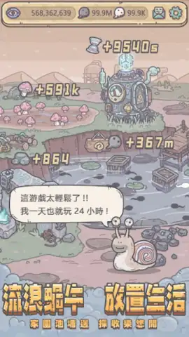 The Marvelous Snail (CN) скриншот 6