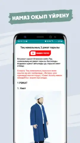Жәннат Фирдаус - Намаз үйрену скриншот 7