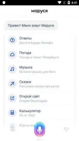Маруся скриншот 10