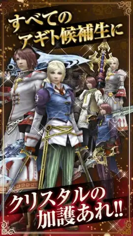 FF アギト скриншот 7