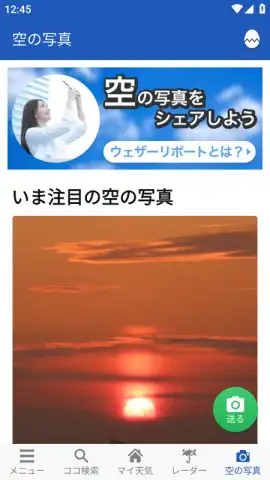Weathernews Weather скриншот 7