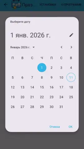 Holidays on Date скриншот 9