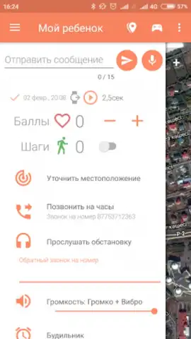 Сириус: трекер для GPS часов скриншот 1