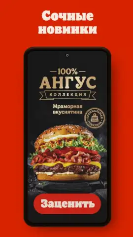 Burger King Russia скриншот 1