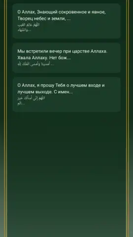 NoorDua скриншот 2