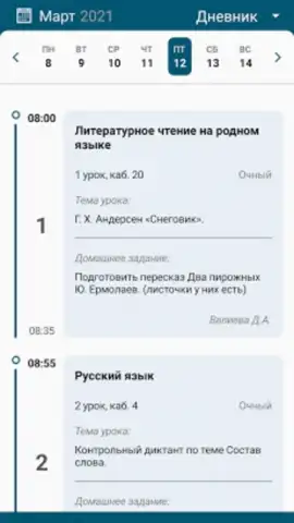 ELSCHOOL скриншот 8