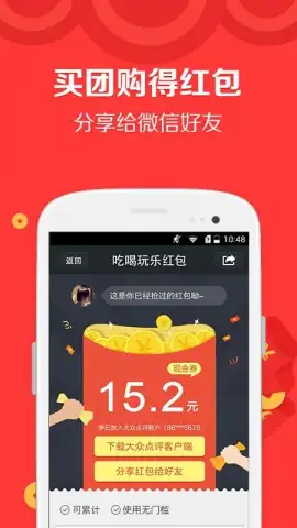DianPing скриншот 8