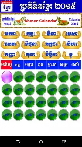 khmer Calendar 2015 скриншот 2
