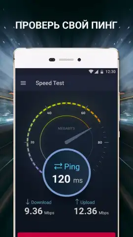 Speed Test Internet скриншот 2