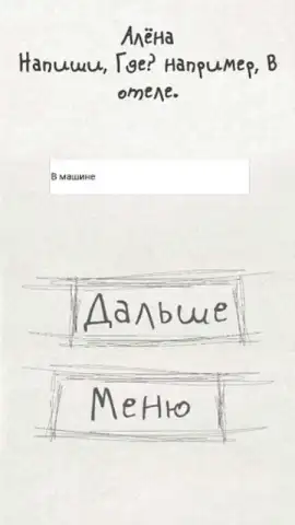 Чепуха скриншот 5