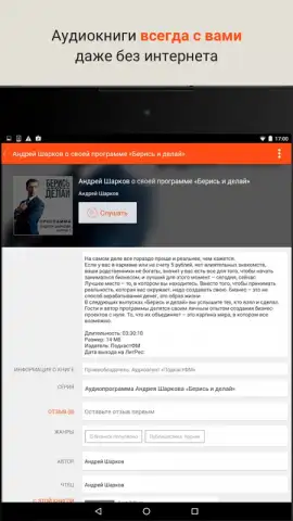 LitRes: Listen! скриншот 5