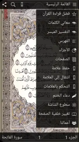 القرآن الكريم كامل مع التفسير‎ скриншот 1