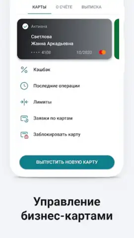 Сбербанк Бизнес скриншот 8