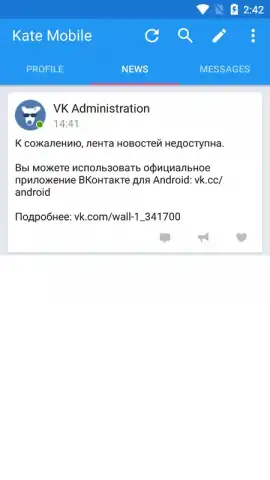 Kate Mobile скриншот 12