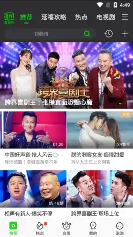 iQIYI (CH) скриншот 2
