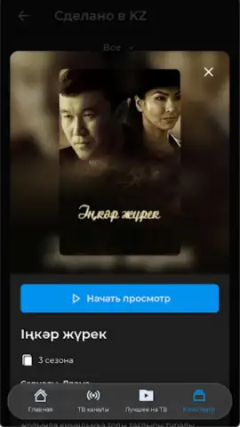 TV+ Kazakhtelecom скриншот 21
