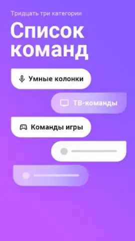 Команды для Алиса скриншот 3
