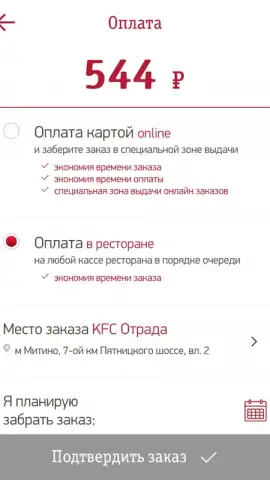 KFC (RU) скриншот 2