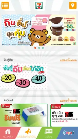 7-Eleven TH скриншот 4