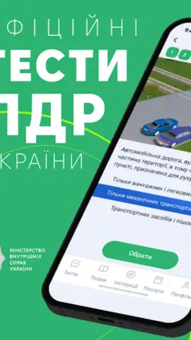 Офіційні тести ПДР України скриншот 13