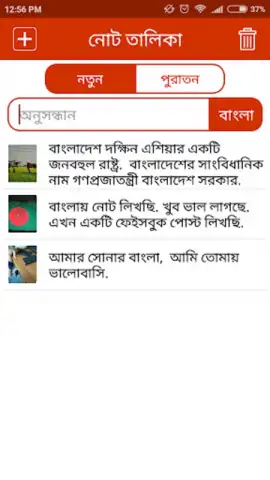 Bangla Note скриншот 2