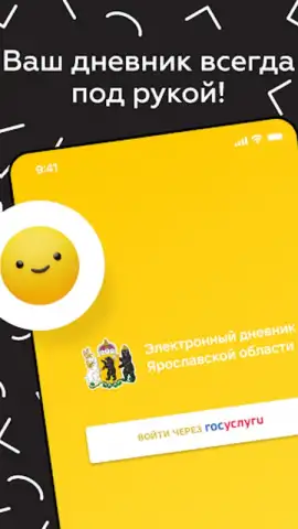 Дневник Ярославля скриншот 15