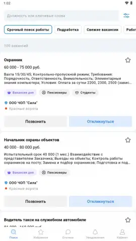 Rabota.ru скриншот 1